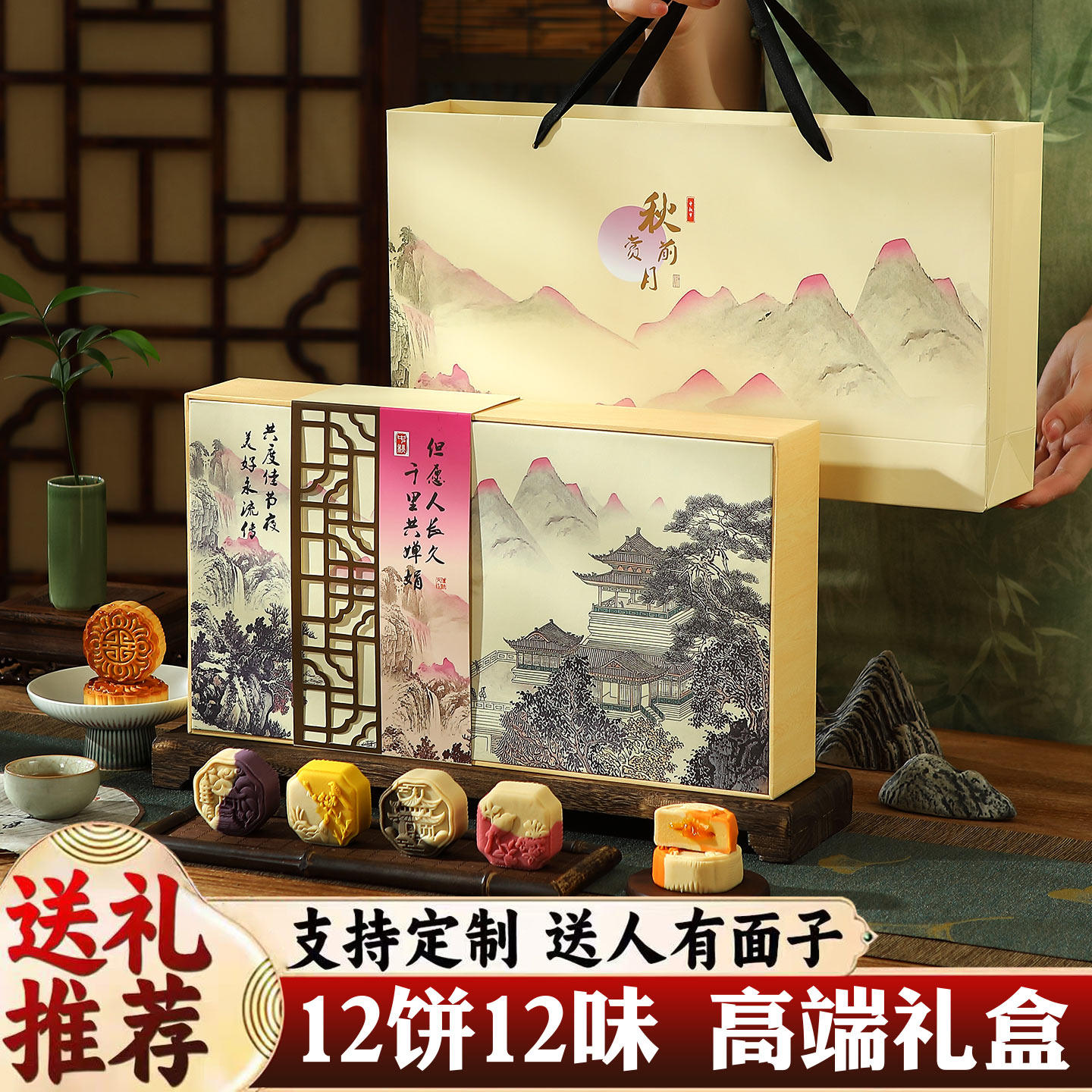 12饼12味月饼礼盒装流心+广式