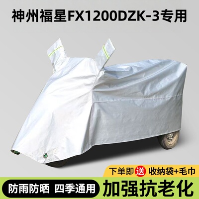 【防雨防晒】加强抗老化三轮车衣