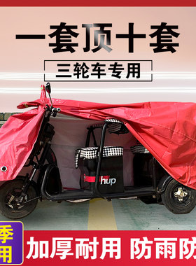【质保三年】三轮车防雨罩耐用