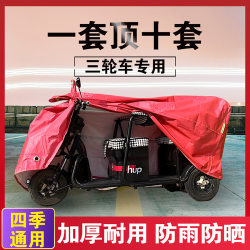 【质保三年】三轮车防雨罩耐用