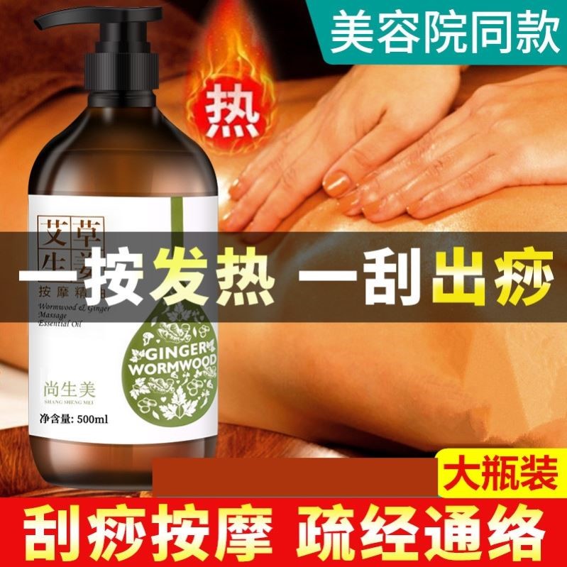 生姜艾草按摩刮痧精油全身通经络单方精油