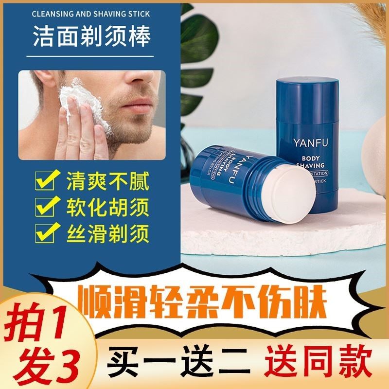 洁面剃须棒软化胡须男士男生剃须膏固体可上飞机易携带温和清爽