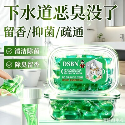 【新升级】下水道除臭凝珠防返臭神器厕地漏管道除臭去味凝珠MD2