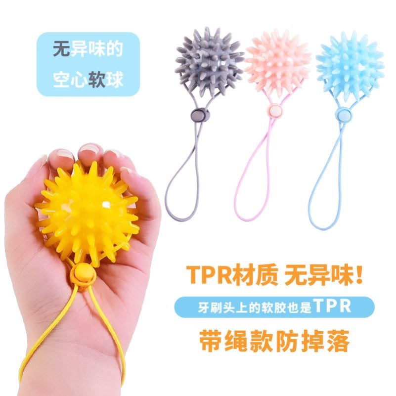 带绳调节握力球刺球无异味手掌按摩训练康覆高弹拇指空心球防
