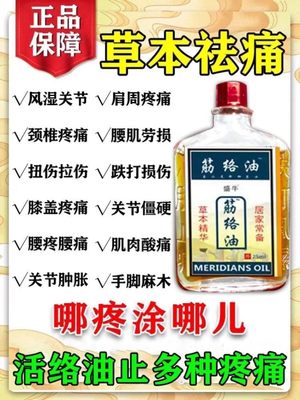 正品原装】活络油跌打损伤舒筋化