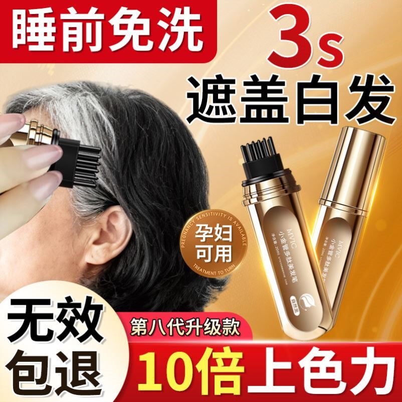韩国遮盖白美发笔纯植物防汗水不掉色染发棒一次性补发根黑发