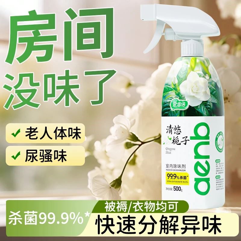 爱恩倍清悠栀子室内除味剂尿骚异味卧室空气清新剂猫砂盆除臭喷雾