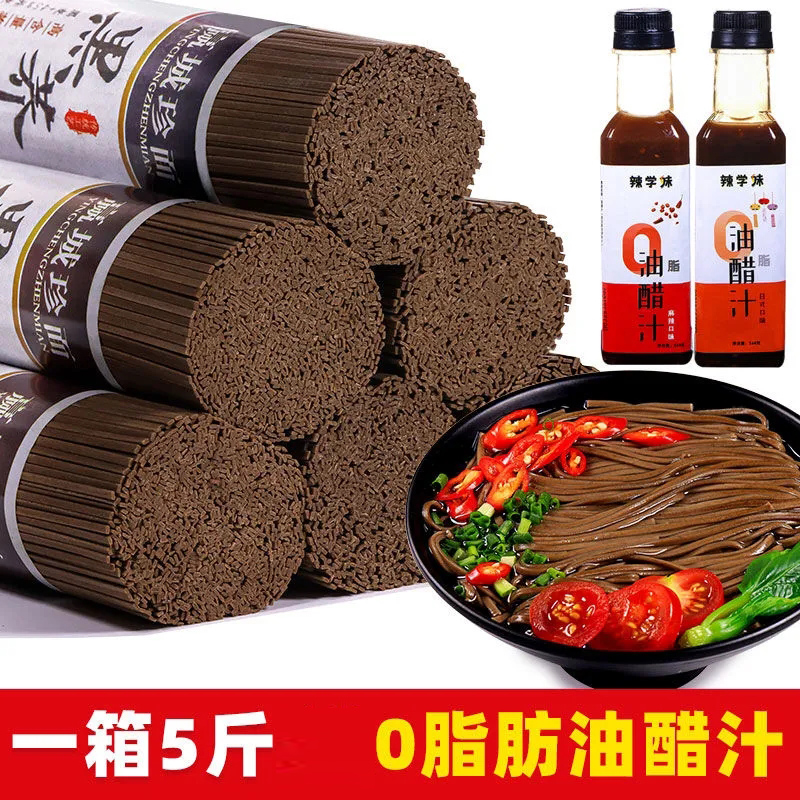 【精品】纯正黑麦荞麦面条挂面正宗0脂肪代餐肥友粗粮