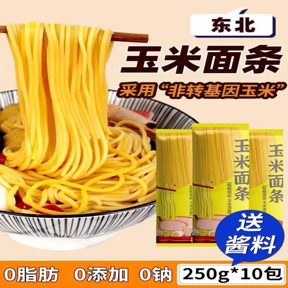 纯玉米面面条 0脂肪粗粮挂面正宗东北鲜黄面条无添加糖精低脂杂粮