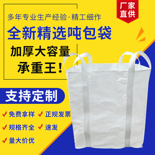 吨袋加厚防水太空工业吊装