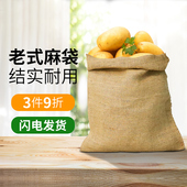 麻袋编织袋陈皮麻袋老式 加厚粮食麻包大容量麻包袋防滑铺路麻布袋