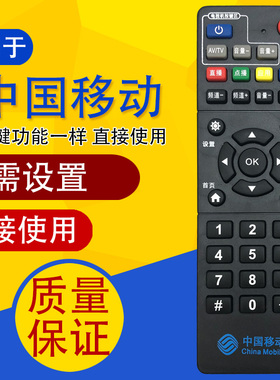 晨宇YD-009遥控器适用于中国移动魔百盒M301H/M101E900V21C网络