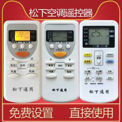适用于松下空调遥控器通用A75C2665 3679 2502 2045 3904 2971