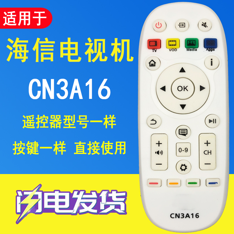适用于海信液晶电视机遥控器CN3A16 LED32/39/42/47/50/65K600X3D