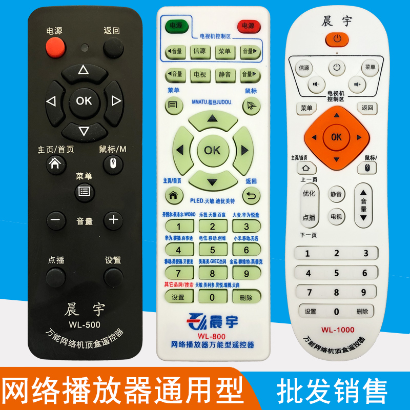 万能网络播放器机顶盒遥控器适用于小米乐视英菲克开博尔遥控器