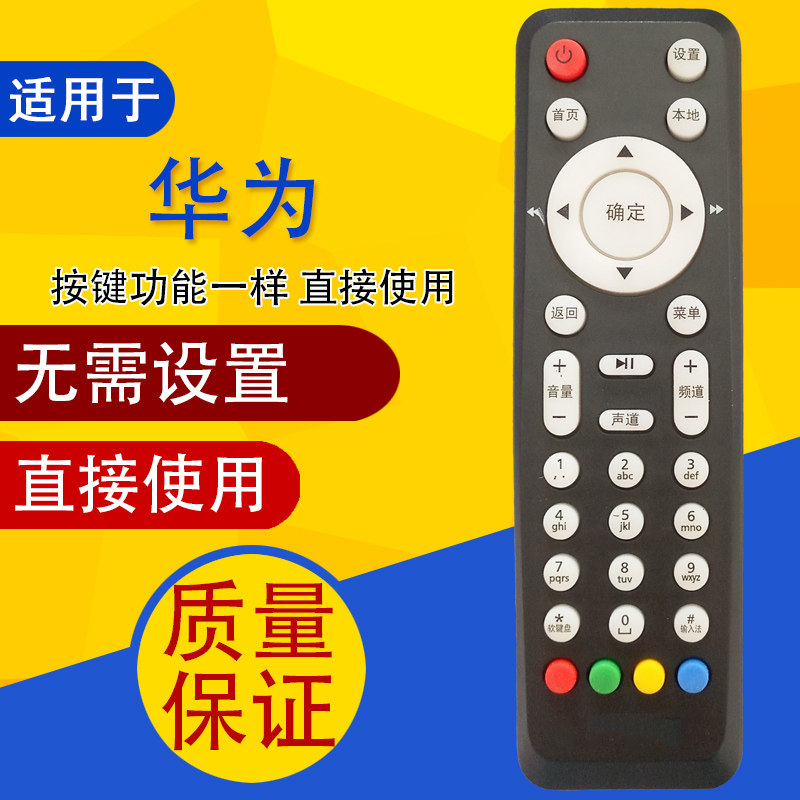 WL-054适用于电信联通华为EC2106V1河北网络机顶盒点播放遥控器板