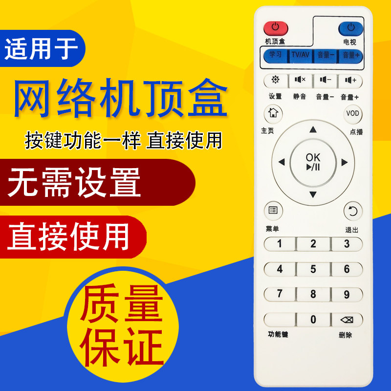 适用于灵云机顶盒遥控器 灵云Q3 Q5 Q2 H8遥控 蓝旭L1 V6 V8兼容