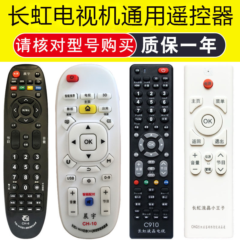 适用于长虹电视液晶遥控器启客3D曲面智能4K显像管电视遥控器