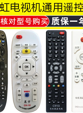 适用于长虹电视液晶遥控器启客3D曲面智能4K显像管电视遥控器