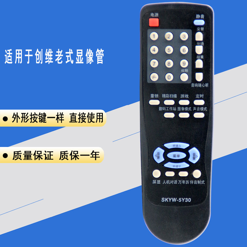 适用于创维电视机遥控器5Y30 25ND9000 29T63AA原型号 直接使用