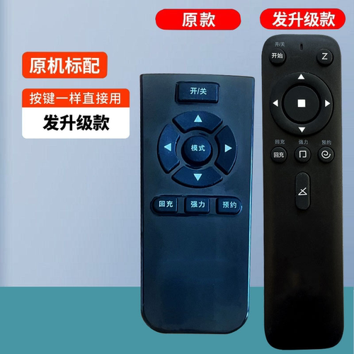 适用美的扫地机遥控器