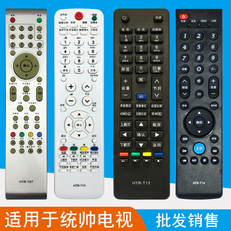 晨宇遥控器适用于海尔统帅电视HTR-T07 T09 T12 T13 T14 T24 T26A
