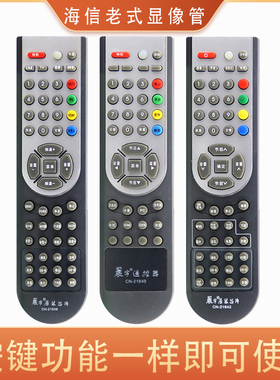 晨宇遥控器适用于海信电视机遥控器 CN-21638 CN-21640 CN-21642