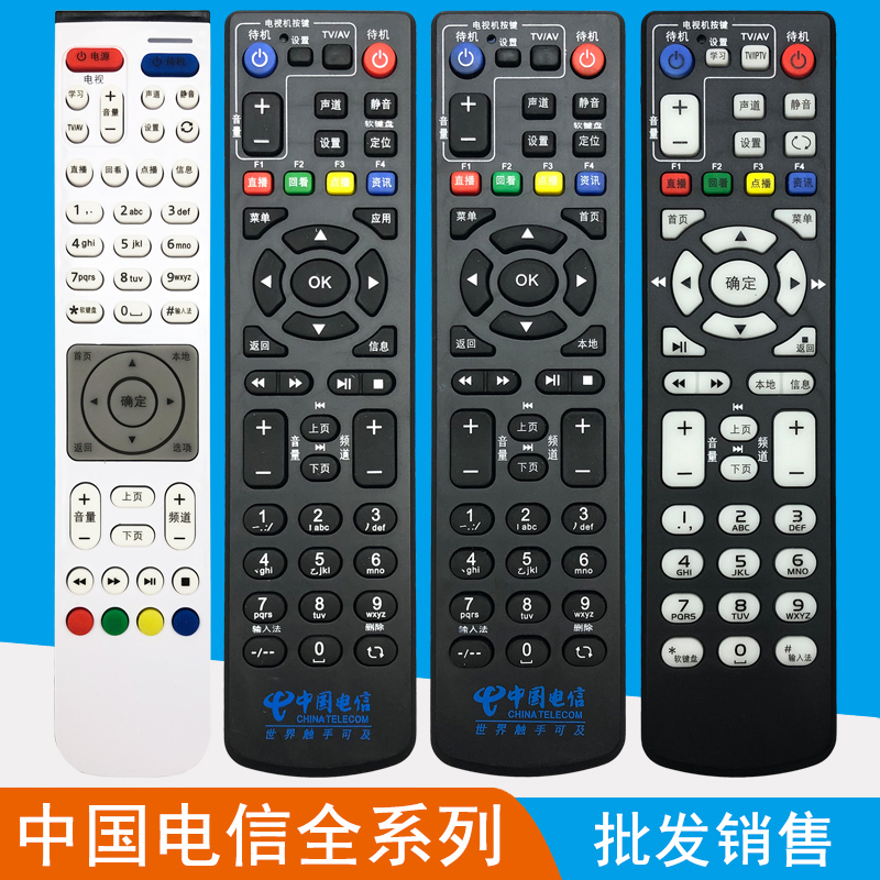 适用中国电信机顶盒遥控器