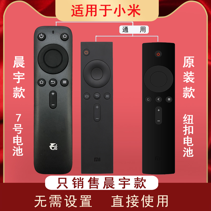晨宇遥控器适用于小米电视2/3/4S代增强版机顶盒红外线小米盒子
