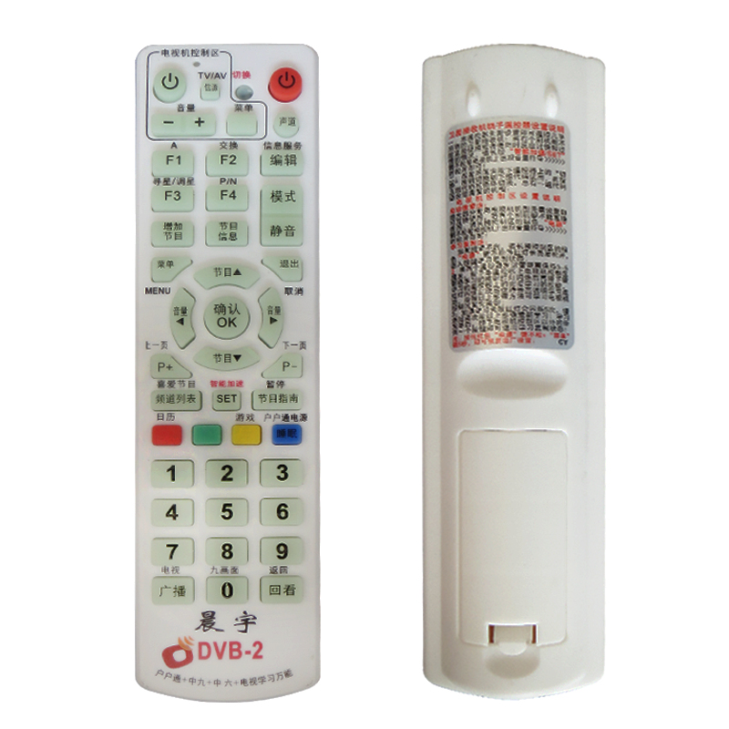 DVB-2 万能卫星机顶盒/接收机 电视机遥控器三合一户户通村村通