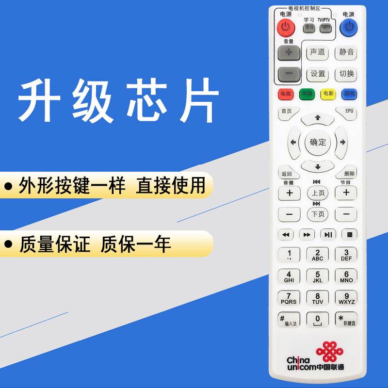 晨宇LT-006适用于中国联通斯达康MC8638S网络机顶盒遥控器带EPG键