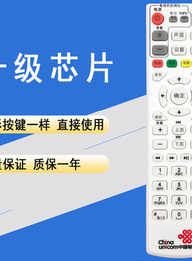 晨宇LT-006适用于中国联通斯达康MC8638S网络机顶盒遥控器带EPG键