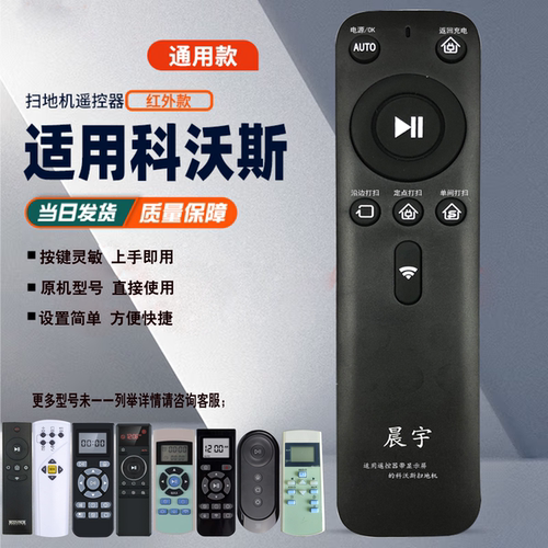 科沃斯机器人遥控器DT85A
