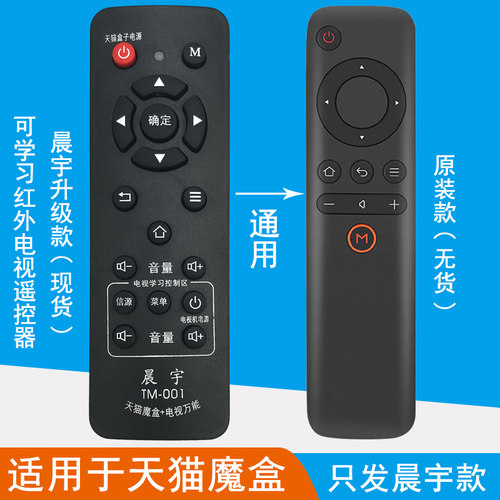 TM-001适用天猫魔盒M10M11M13