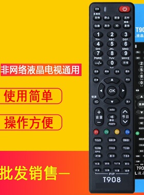 晨宇T908适用于CL液晶电视机万能遥控器RC198 RC199 RC2000C 905