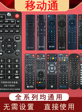 YD001适用于中国移动通遥控器中国移动各种机顶盒CM201-2咪咕魔百盒