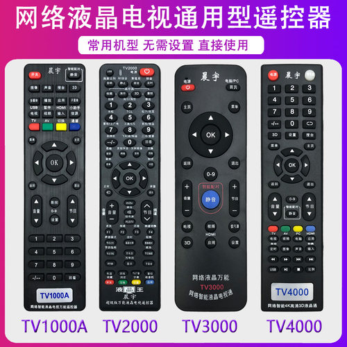 晨宇遥控器适用于创维长虹海信康佳网络液晶智能LED等离子电视机