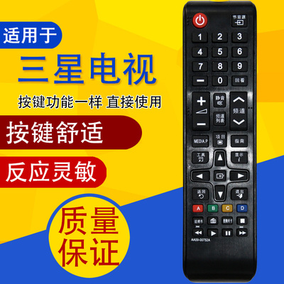 适用于三星液晶LED电视遥控器通用遥控器AA59-00752A/AA59-00612A