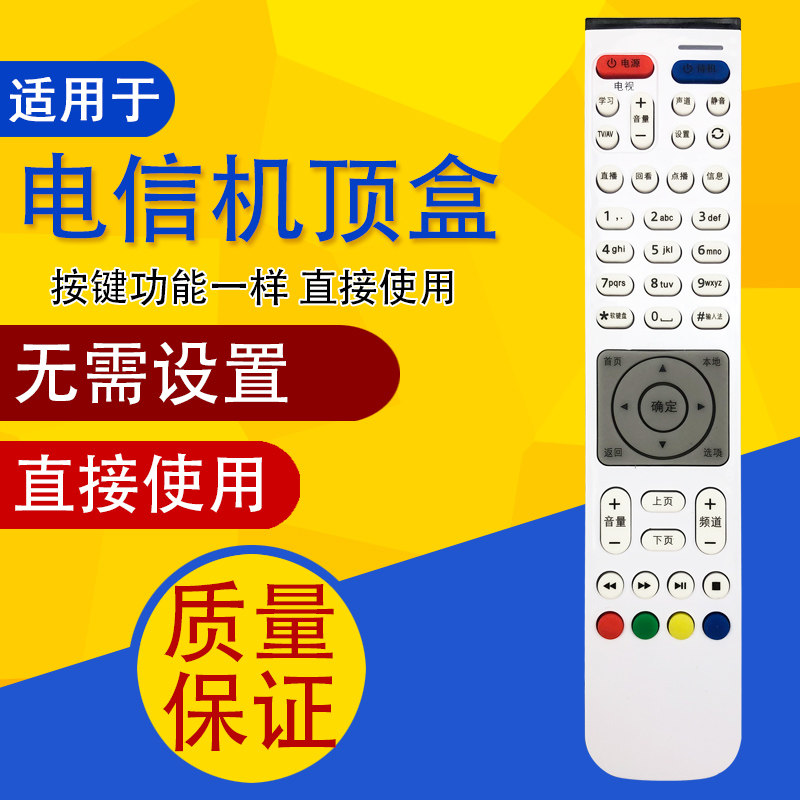适用中国电信华为网络电视机顶盒遥控器EC6108V8/V9A/C悦盒2108V3