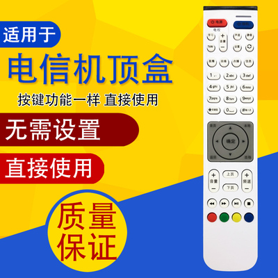 适用中国电信华为网络电视机顶盒遥控器EC6108V8/V9A/C悦盒2108V3