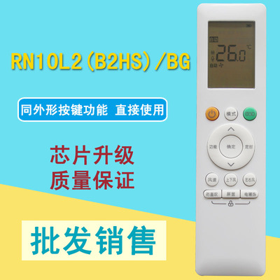 适用于WAHIN华凌空调遥控器RN10L2(B2HS)/BG RN10L2(B2HS)/BG-H