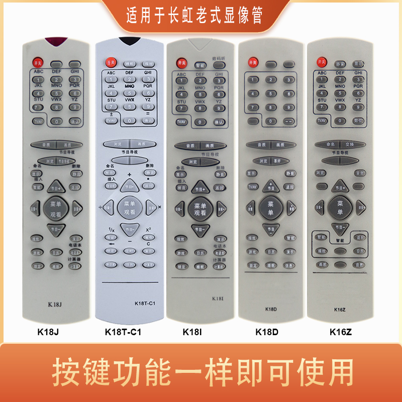 适用于长虹电视机遥控器K16Z K18D K18I K18J K18T-C1遥控器板
