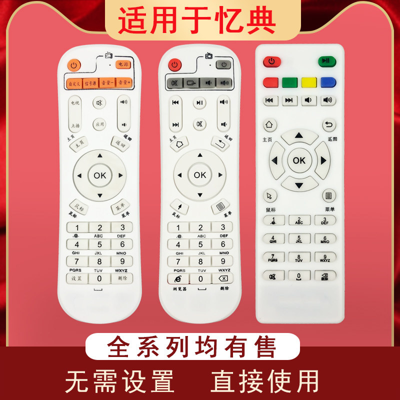 适用于iDER忆典网络机顶盒遥控器S1 S2 Q6 S6 V7增强版H8八核四核