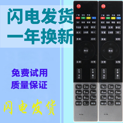 晨宇RL78A RL78B适用于长虹电视机通用3D39A6000i LED32B3100iC