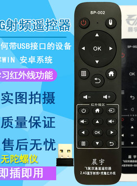 sp-002口安卓win系统遥控器