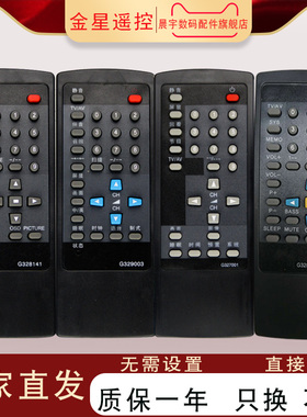适用于金星显像管电视遥控G328111/G328141/328142/G329003/G327001
