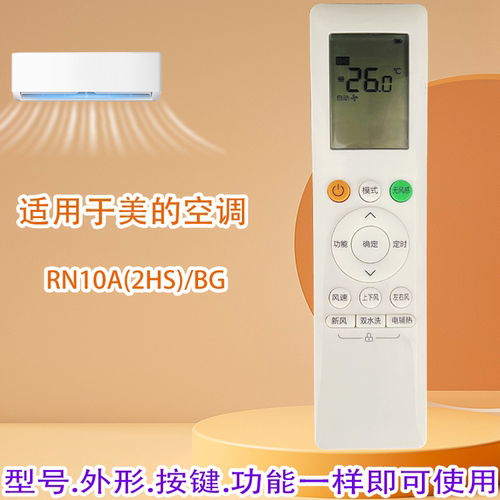 适用于美的空调遥控器通用华凌小天鹅N8HA1 N8HF3 N8HE1 N8HG1/3