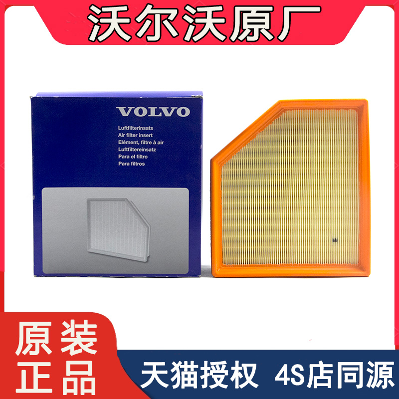 沃尔沃原厂S60 S80l XC60 XC90 S40 V40 C30 S90 V60空气滤芯格