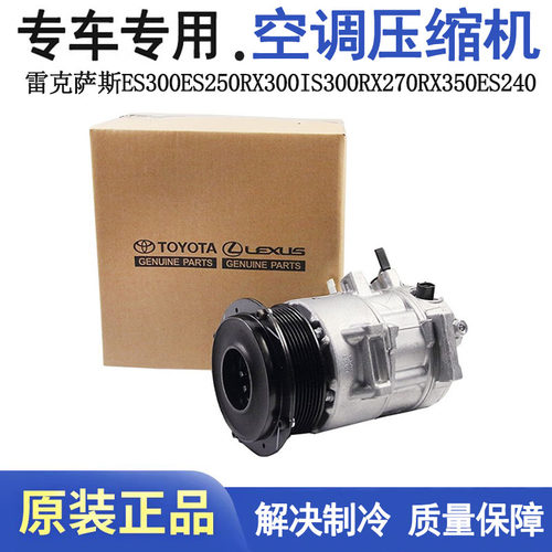 雷克萨斯GX400LX570IS300GS300凌志LS460GS250空调泵压缩机冷气泵