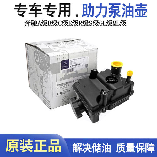 适用于奔驰A级B级C级E级GL级原厂转向机方向机助力泵油壶
